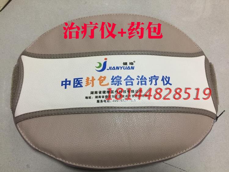 顺丰包邮 中医封包综合治疗仪c型套装湖南健缘通络宝中药包磁疗包