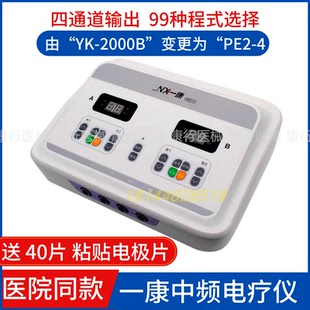 新款广州一康中频电疗仪YK-2000B/PE2-4神经损伤肩颈治疗仪四通道
