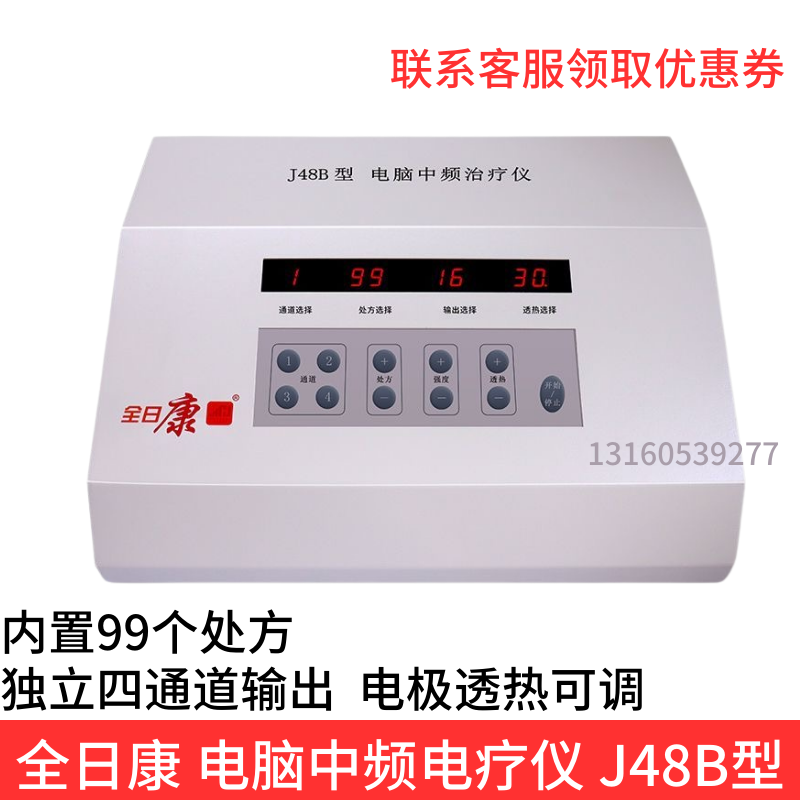 全日康中频治疗仪四路颈腰椎肩周