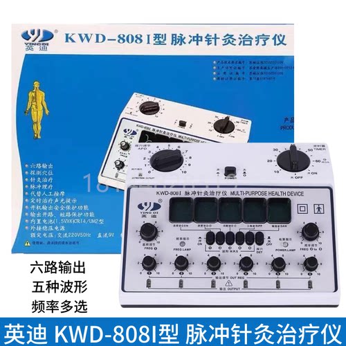 英迪脉冲电子针灸理疗仪穴位经络