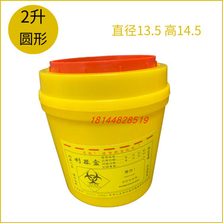 利器盒一次性2L圆形黄色锐器盒