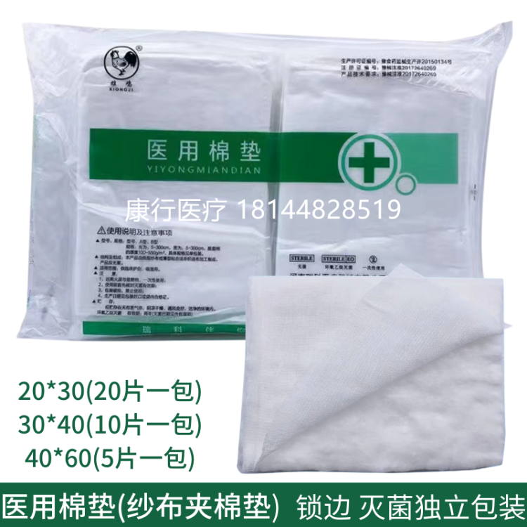 瑞科医用棉垫锁边纱布无菌独立