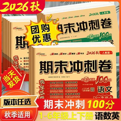 期末冲刺卷100分试卷连续5年获奖