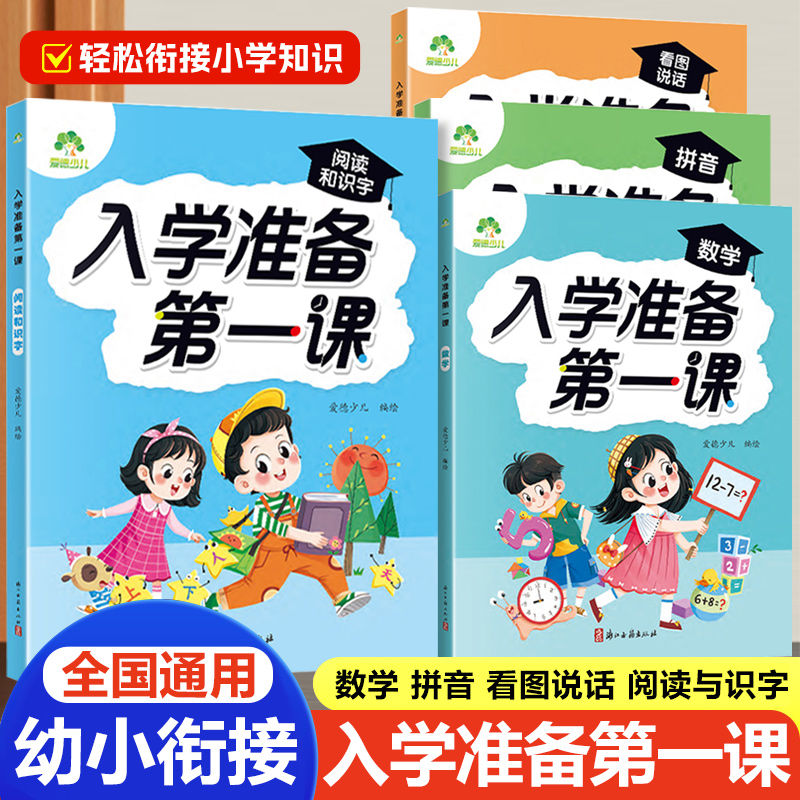 爱德少儿入学准备第一课