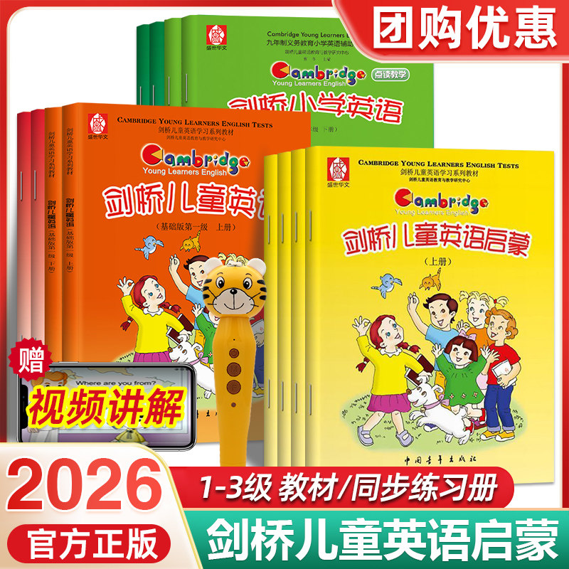 剑桥儿童英语启蒙教程一二三级幼儿少儿口语听力培训教材新概念英语青少版少儿幼儿园学前班预备级自学亲子英文剑桥少儿英语教材