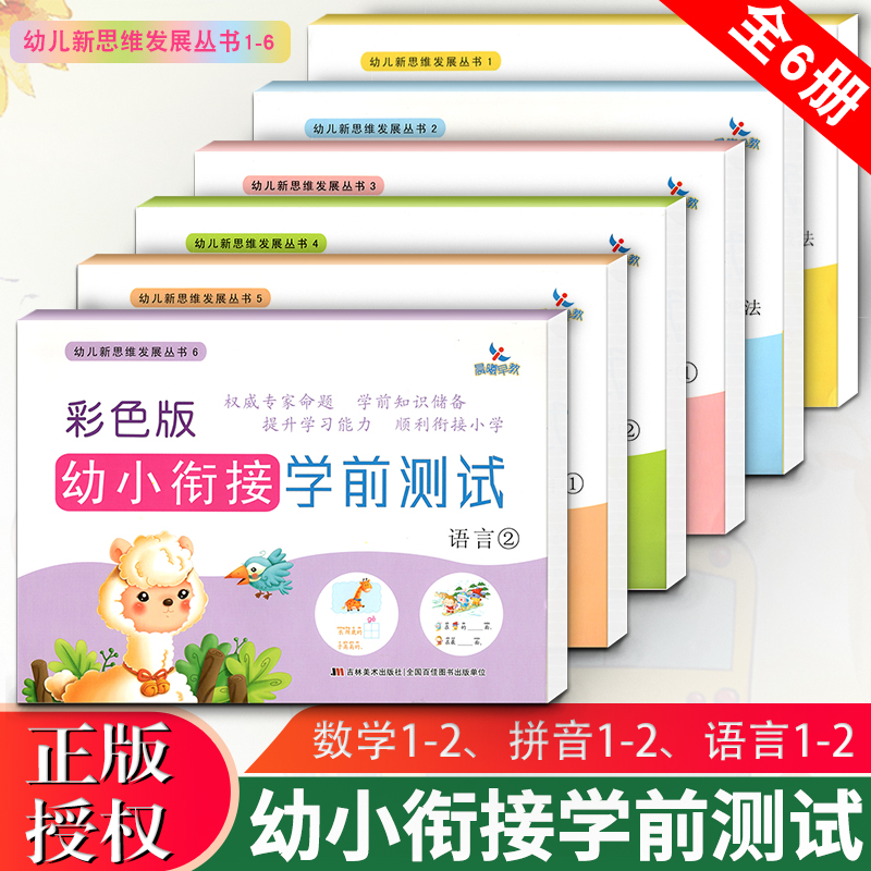晨曦早教幼小衔接学前测试