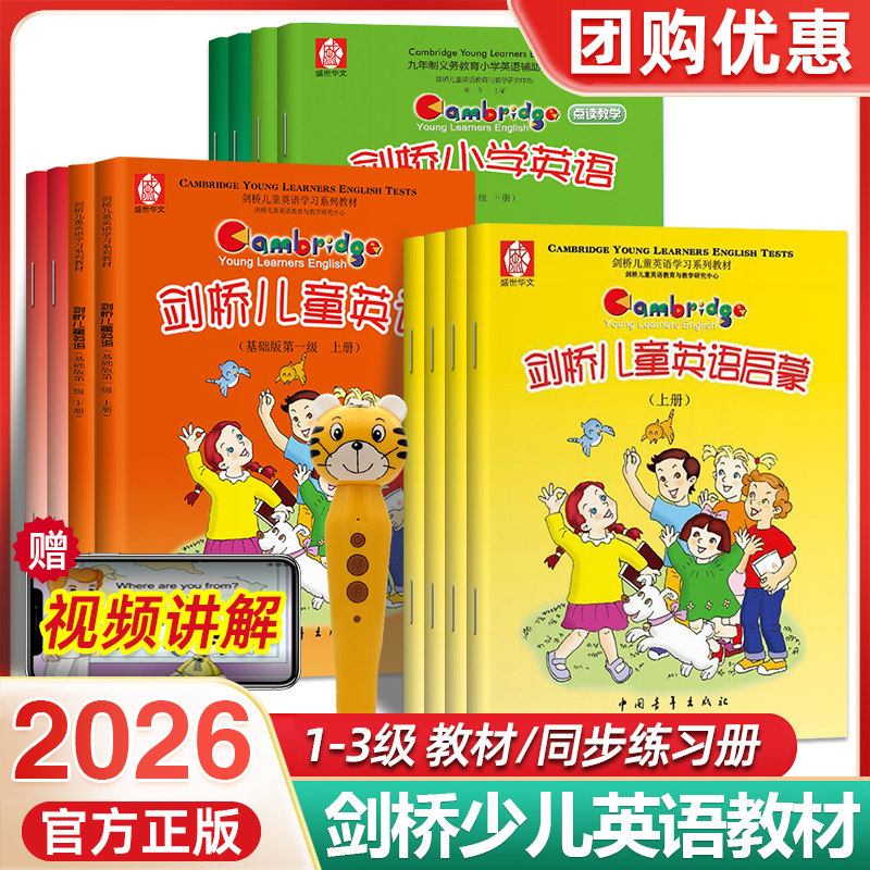 剑桥儿童英语启蒙教程一二三级幼儿少儿口语听力培训教材新概念英语青少版少儿幼儿园学前班预备级自学亲子英文剑桥少儿英语教材