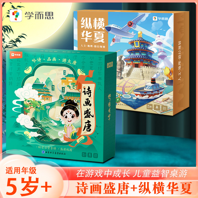 学而思 诗画盛唐 纵横华夏 儿童益智游戏益智桌游有趣学古诗语文人文历史地理知识概览科普游戏专注力锻炼幼儿启蒙动画视频讲解高性价比高么？