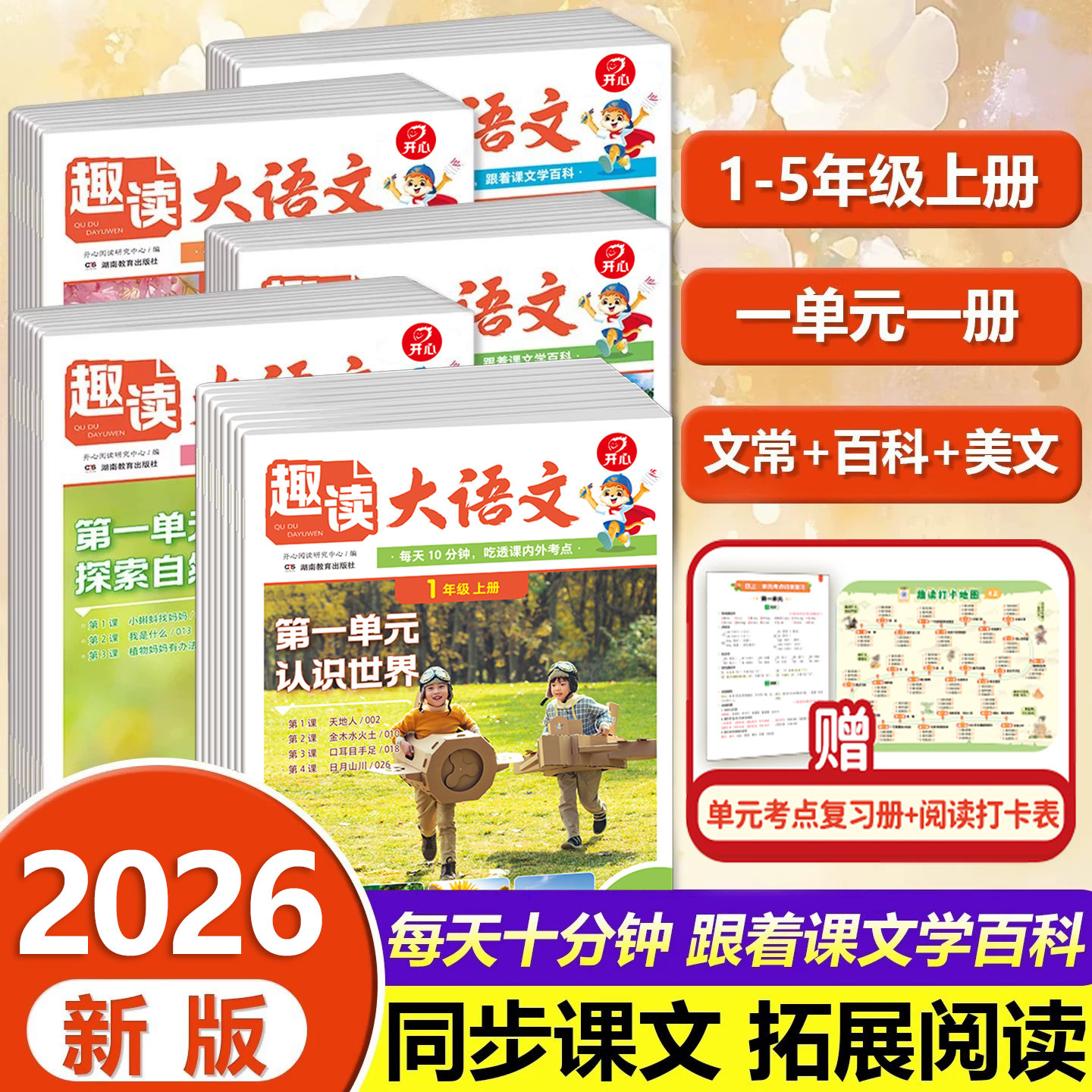 开心图书开心趣读大语文数学英语
