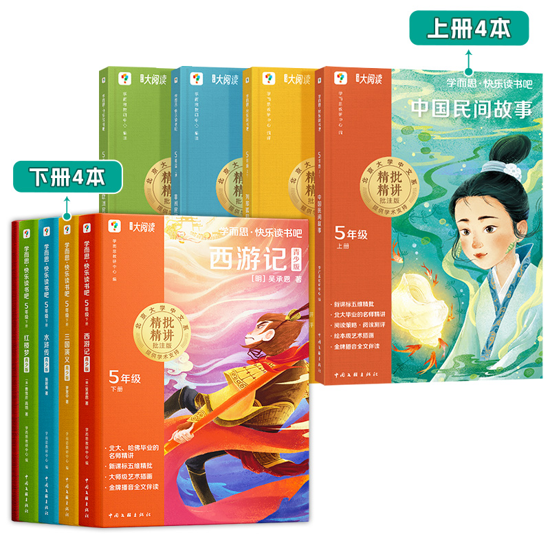 五年级上册快乐读书推荐阅读