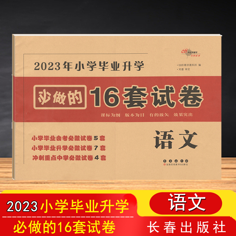 小升初必做的16套试卷