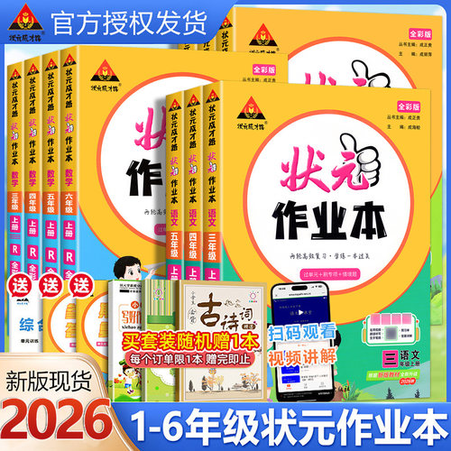 状元大课堂作业语数英AI智能批改
