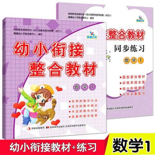 幼儿数学基础教材练习2本装