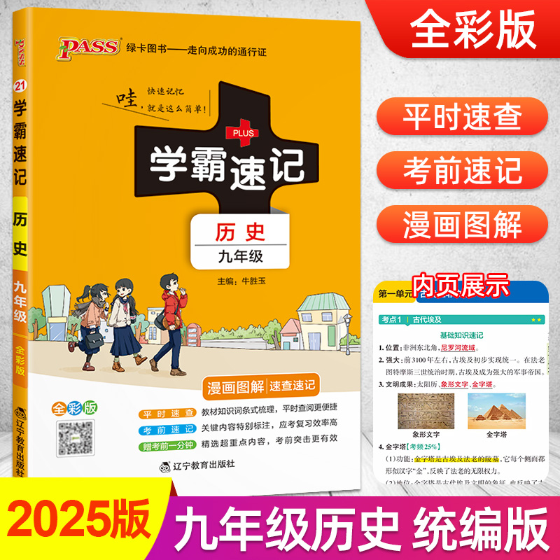 初中学霸速记历史九年级统编版