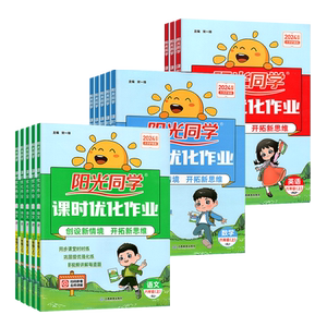 阳光同学课时优化作业