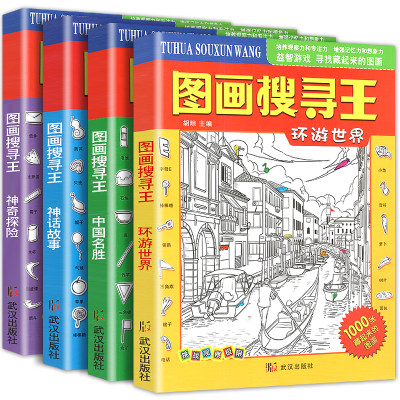 幼儿专注力训练图画搜寻王