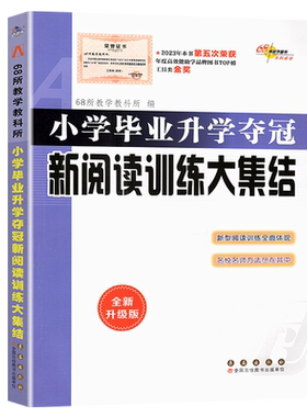 小学语文新阅读训练大集结