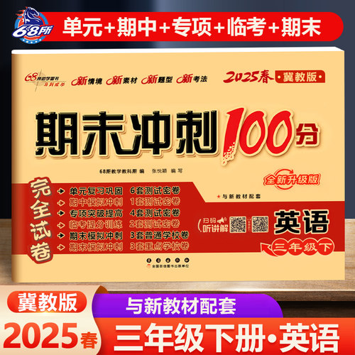 期末冲刺100分完全试卷