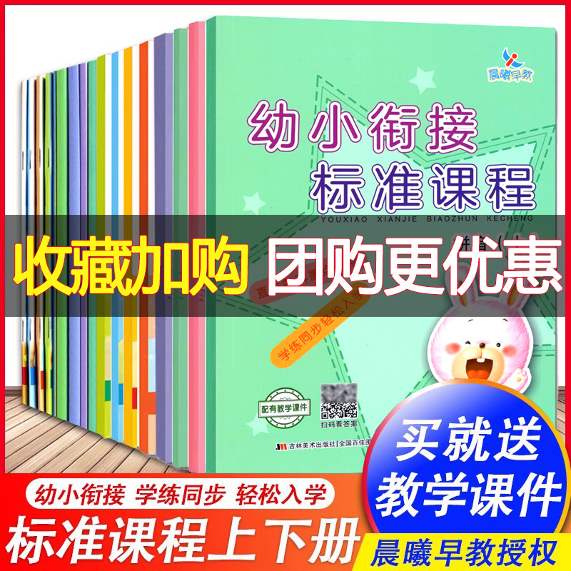幼小衔接标准课程整合教材练习拼音识字语文数学上册下册一日一练学前班教材全套幼升小暑假小学入学准备幼儿园学前教育晨曦早教