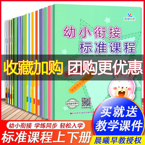 幼小标准课程整合教材