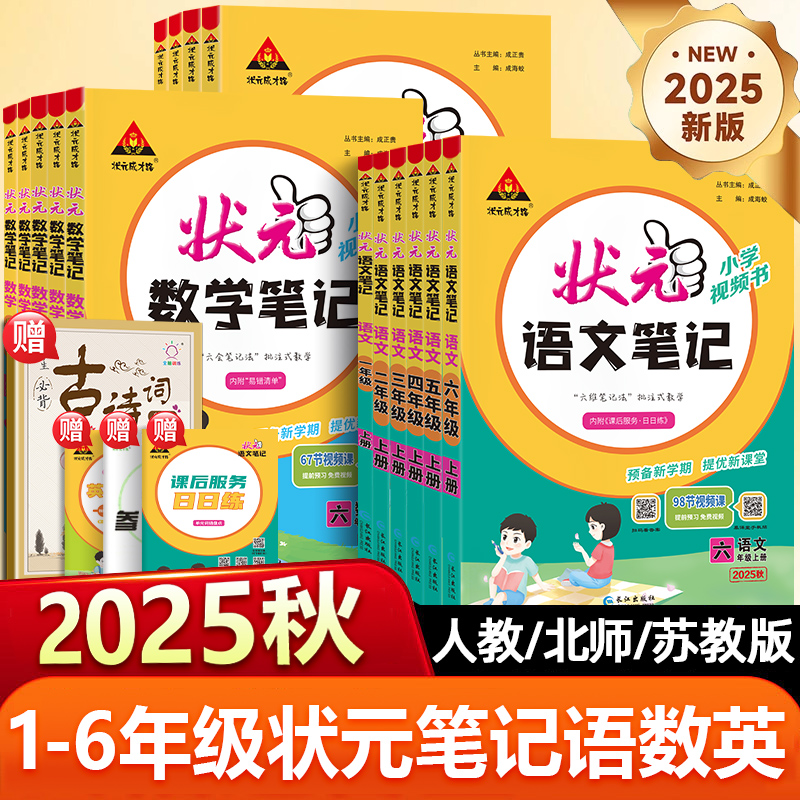 状元笔记语文数学英语课堂笔记