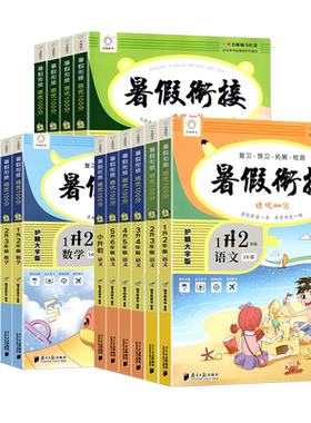 新版暑假衔接培优100分一年级