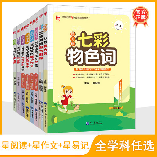 薛金星小学系列图书薛金星