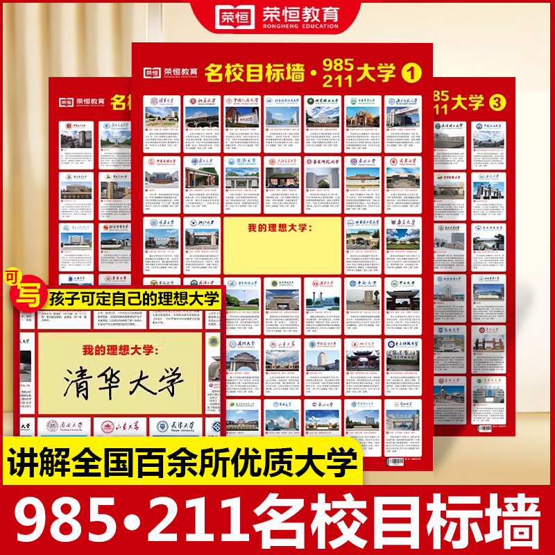 名校目标墙全国百所优质大学