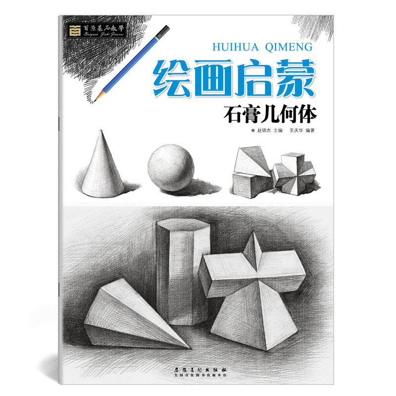 赵锦杰主篇 基础知识讲解作品步骤示范作品临摹入门到精通绘画素描