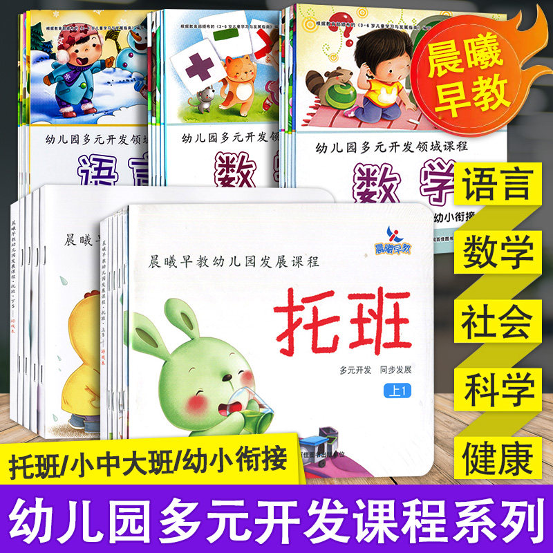 晨曦早教幼儿园多元开发领域课程