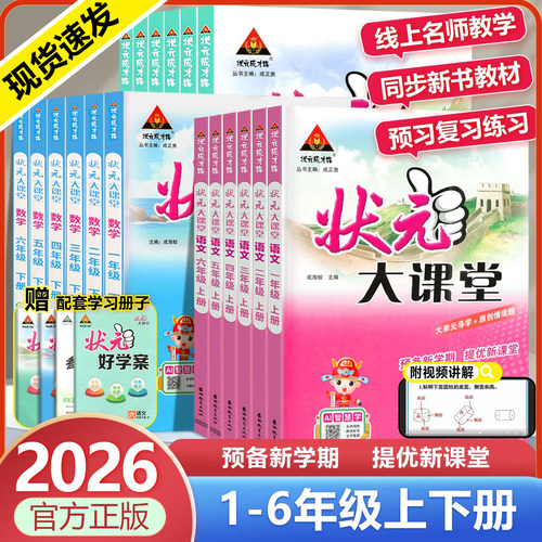 状元大课堂小学123456年级语数英