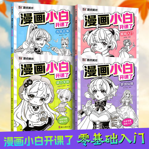 墨点美术漫画小白开课了