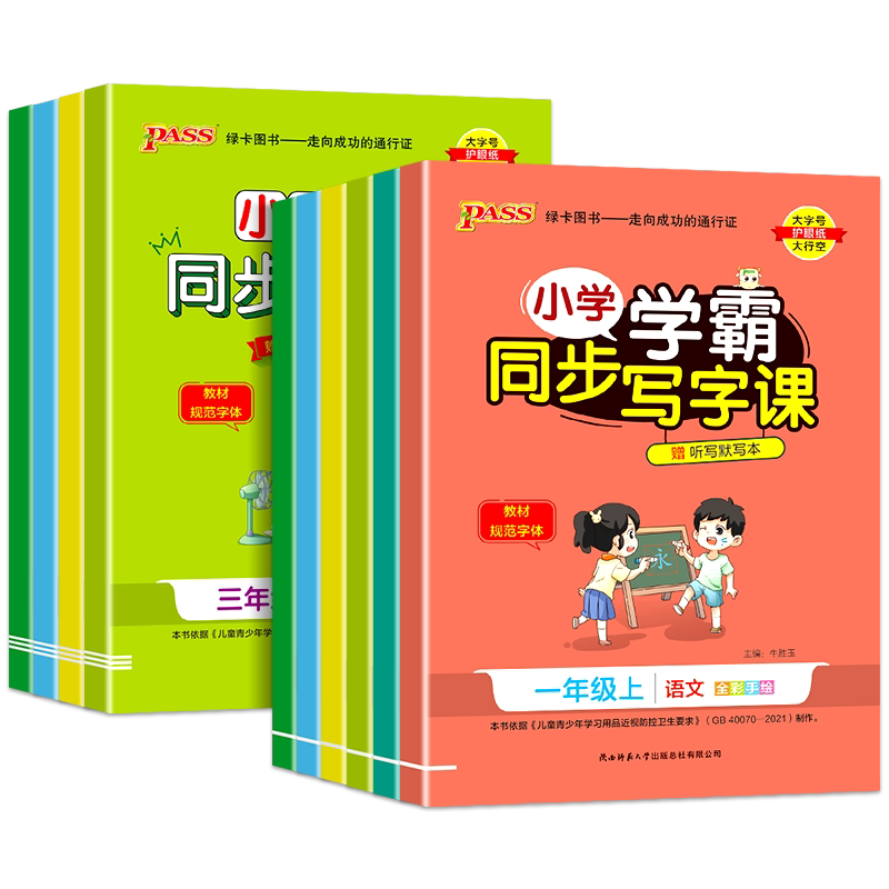 2026秋小学学霸同步写字课一年级二年级三年级四五六年级上下册语文英语练字帖部编人教版同步随堂练习册写字课课练听写默写本描红