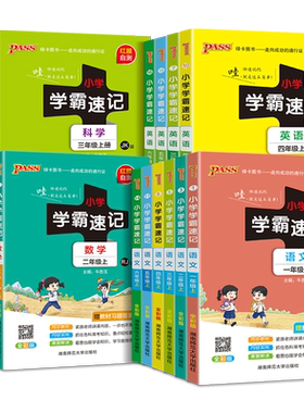 小学学霸速记1-6年级科目任选