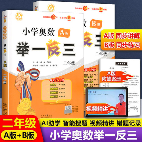 小学奥数举一反三二年级ABC版