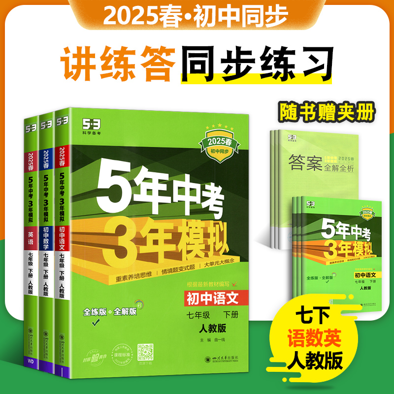全练+全解+答案 人教版