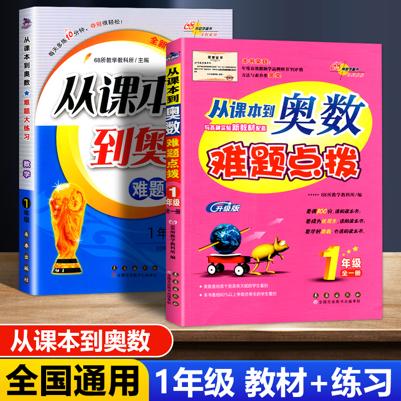 与各种教材 练习配答案 1年级奥数