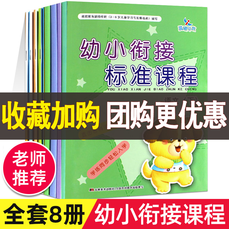 幼小衔接标准课程整合教材下册一日一练学前班教材全套幼升小幼儿园学前教育晨曦早教书拼音语文数学识字幼小衔接-封面