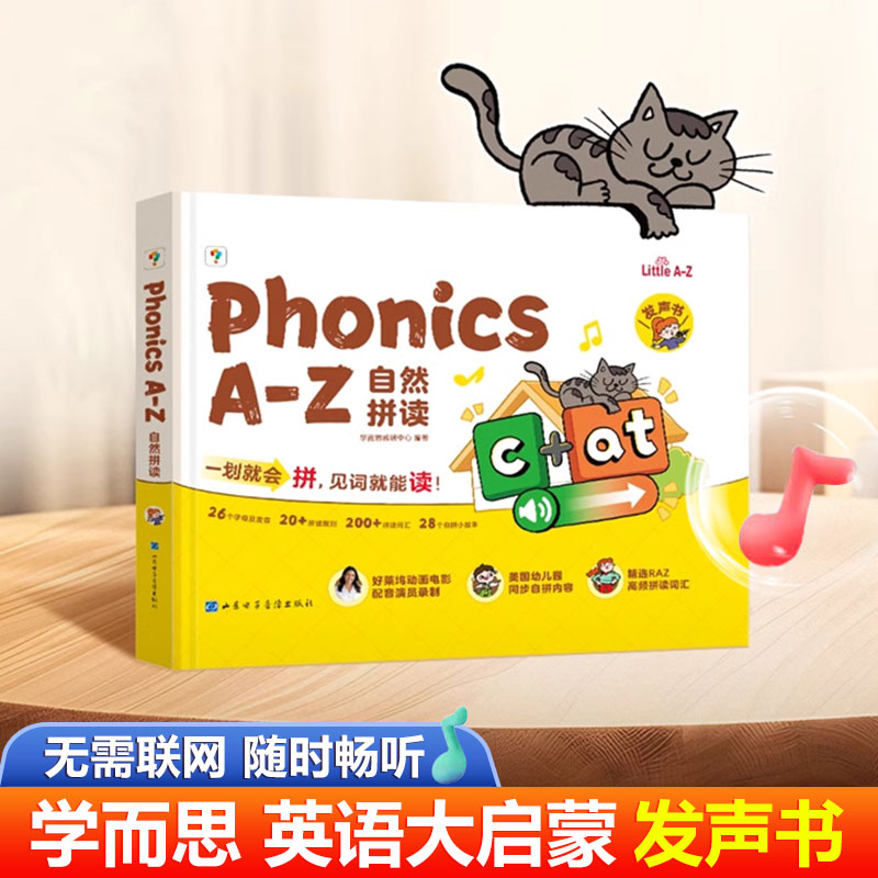 学而思英语语感大启蒙