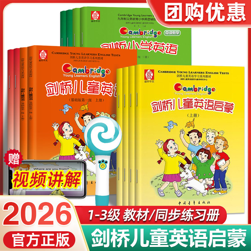 剑桥儿童英语启蒙教程一二三级幼儿少儿口语听力培训教材新概念英语青少版少儿幼儿园学前班预备级自学亲子英文剑桥少儿英语教材