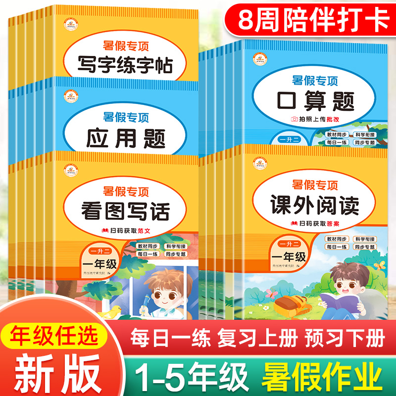 1-3年级任选暑假作业专项训练