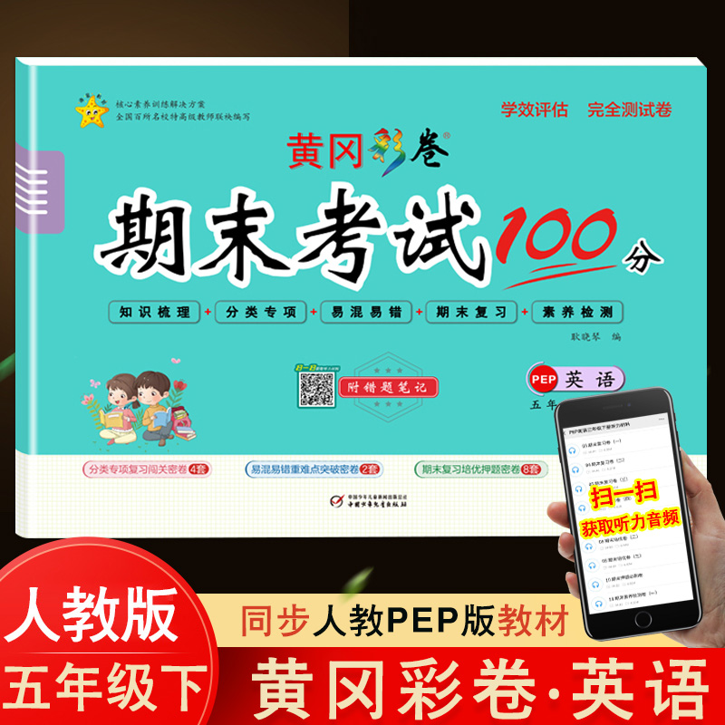 期末考试复习卷子英语 PEP版 36页含答案