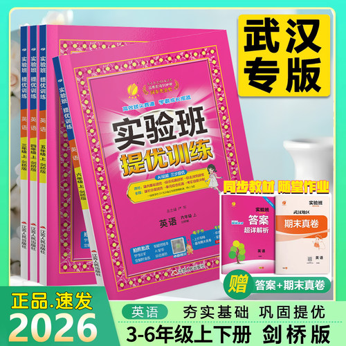 实验班提优训练武汉专版英语