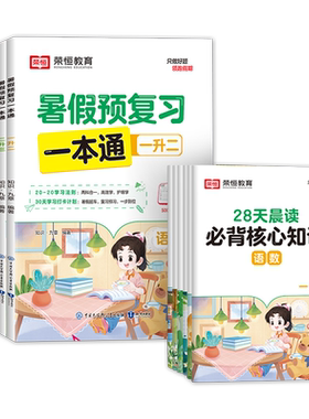 2026新版暑假预复习一本通暑假作业一年级升二年级三年级四五六年级下册小升初语文数学英语暑假衔接打卡规划计划人教版暑假阅读