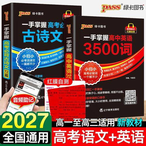 随身携带速记速背音频助记红膜自测口袋书