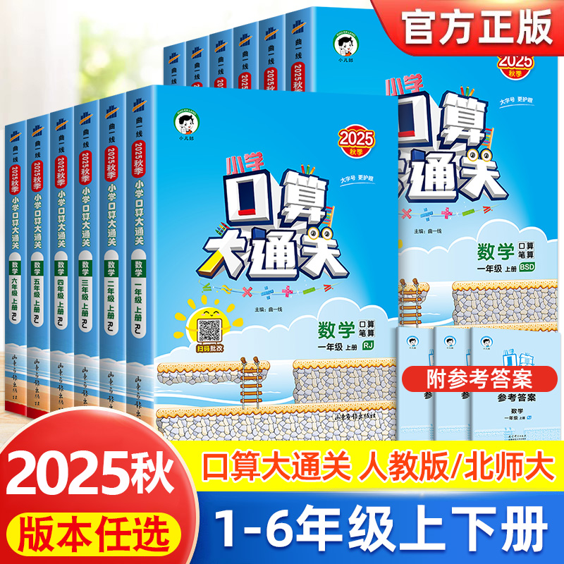 口算大通关1-6年级上下册