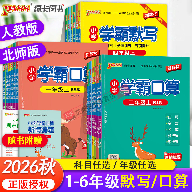 小学学霸默写口算语文数学图片