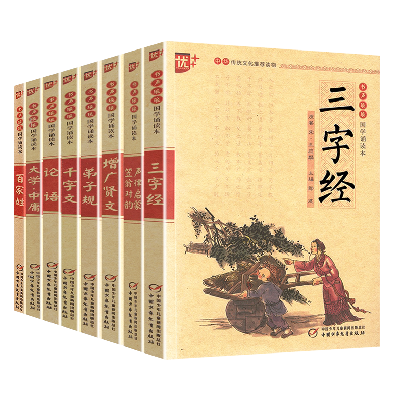 国学经典套装教育名著儿童文学彩图注音书声琅琅 国学诵读本 弟子规笠翁对韵三字经千字文百家姓大学中庸论语声律启蒙增广贤文8册