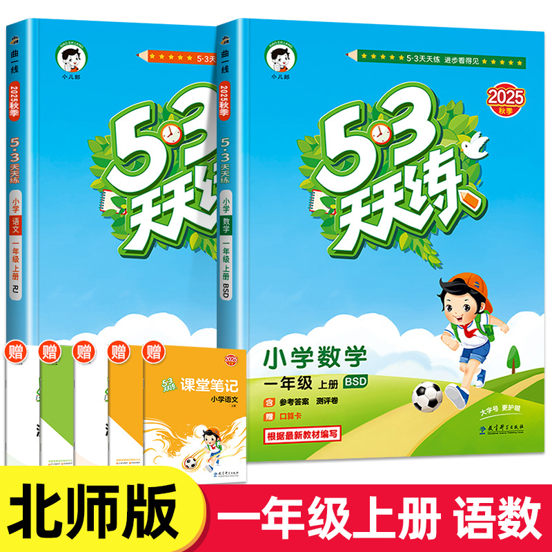 数学BSD北师大版+语文 人教版