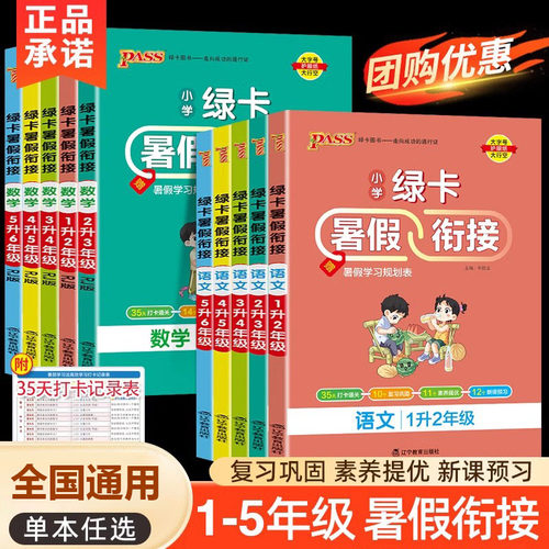绿卡小学暑假衔接1-5年级